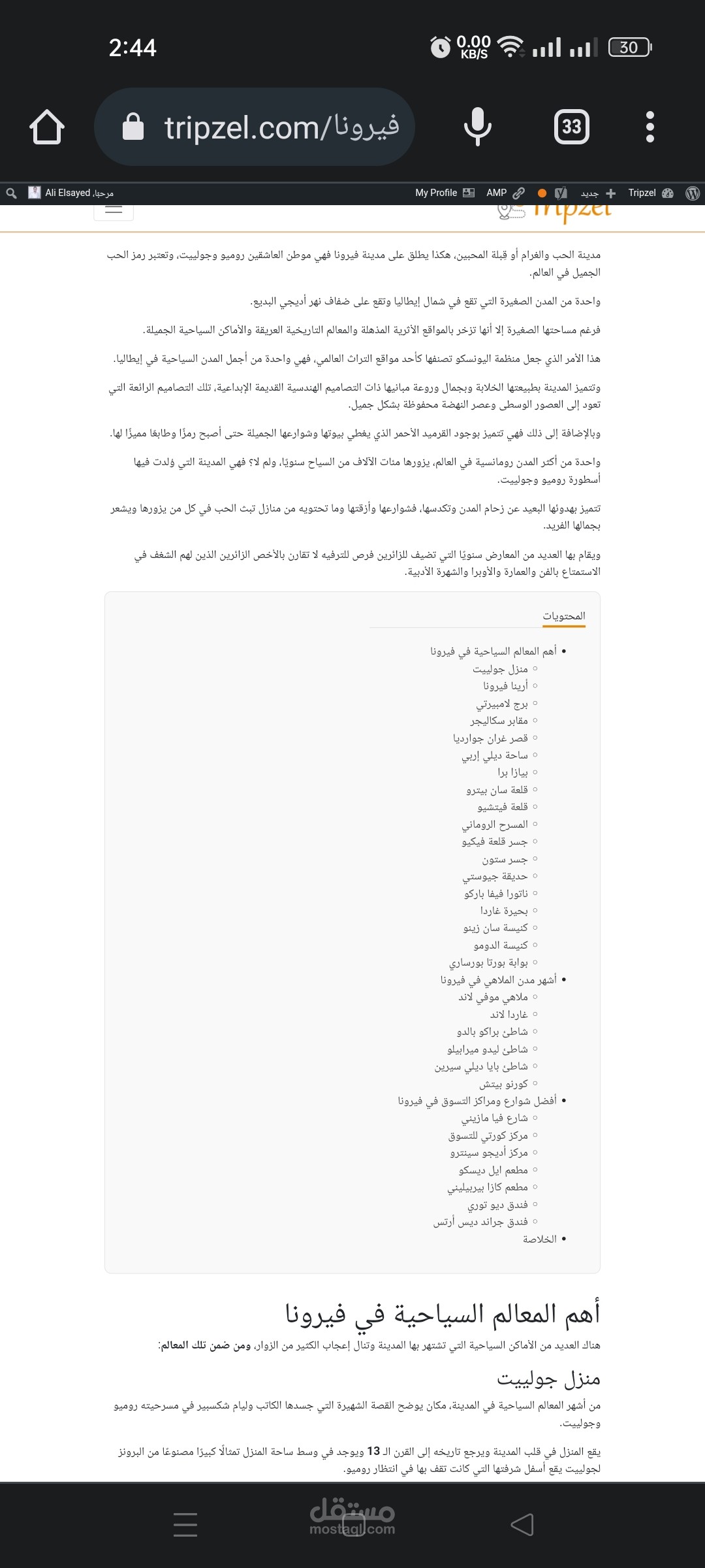 مناطق الجذب السياحي في روما.