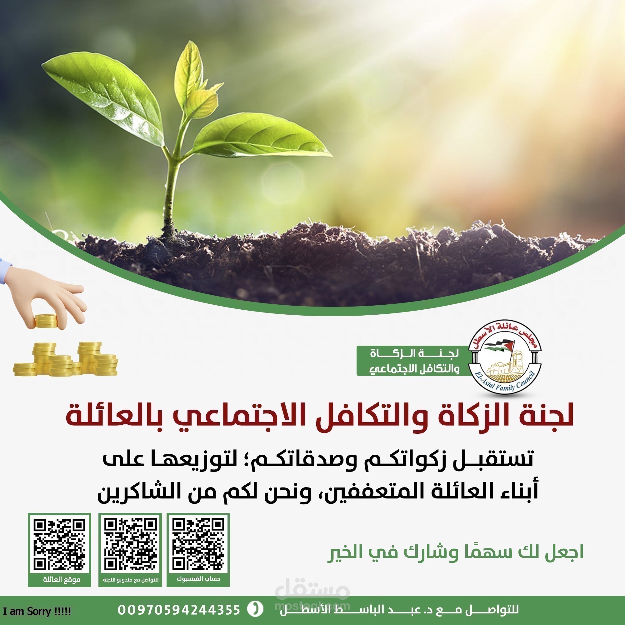 تصميم مشروع لزكاة الفطر