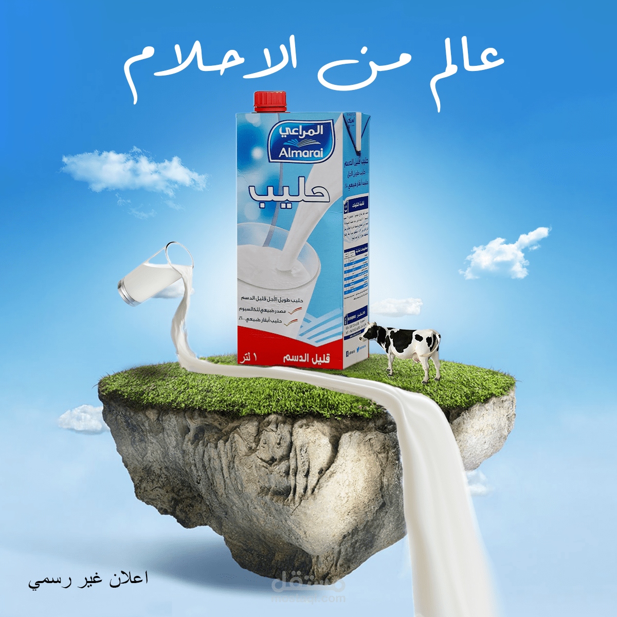 اعلان حليب المراعي (غير رسمي)