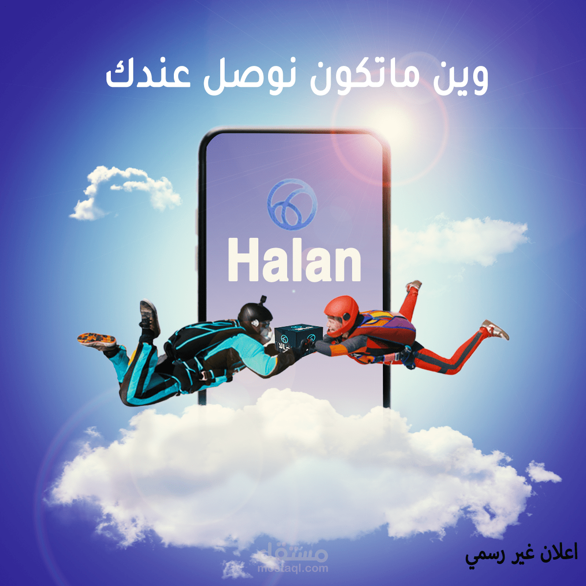 اعلان تطبيق حالا ( اعلان غير رسمي)