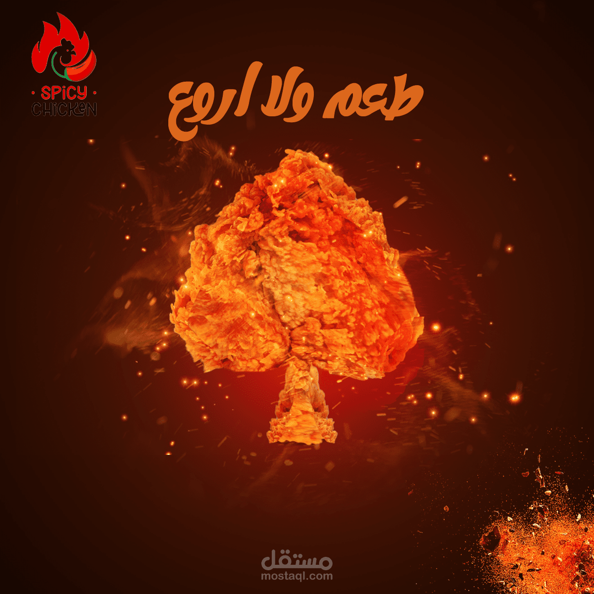 اعلان مطعم بروستد