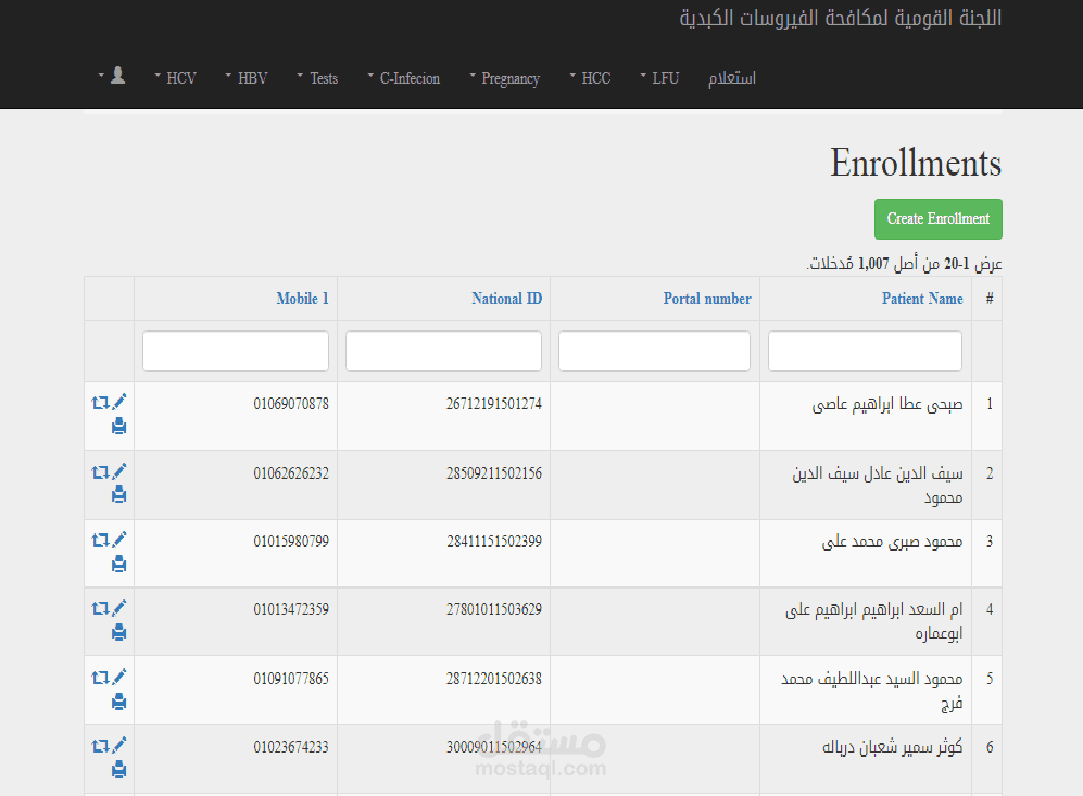 ادخال بيانات مرضي فيروس سي لجهه حكوميه