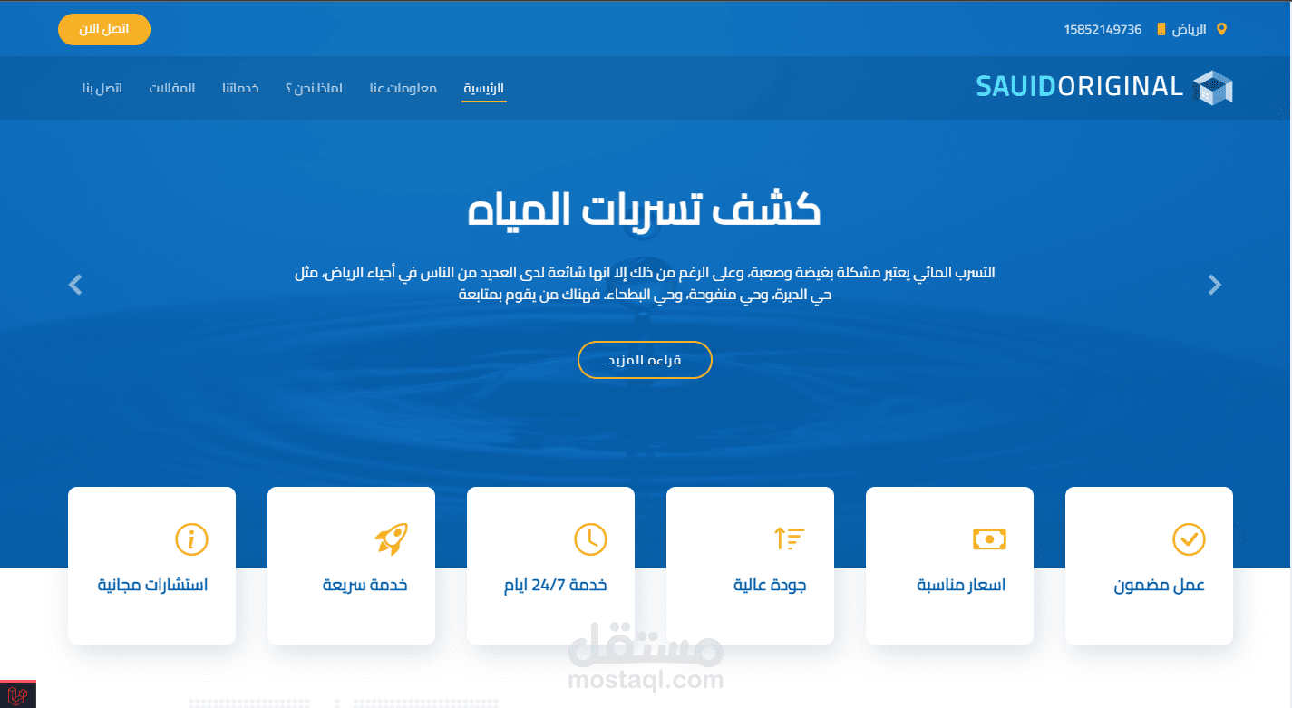 موقع لشركة خدمات منزلية