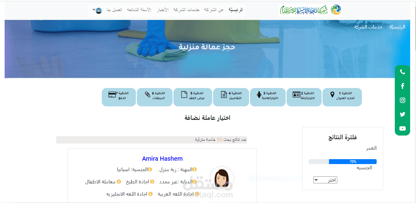 موقع حجز عمالة منزلية بالخارج