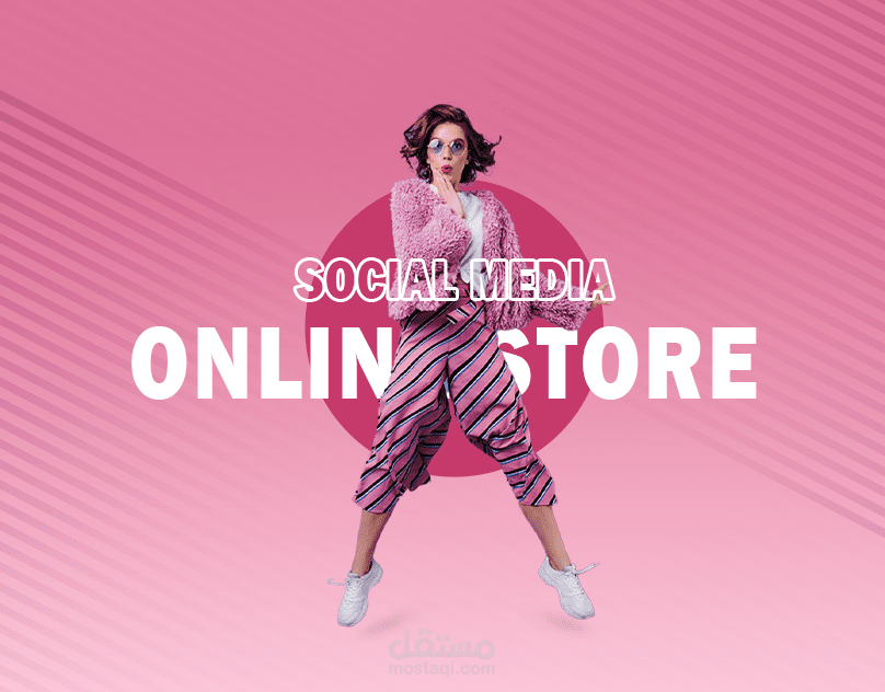 تصميم بنرات وبوستات سوشيال ميديا لمتجر الكتروني