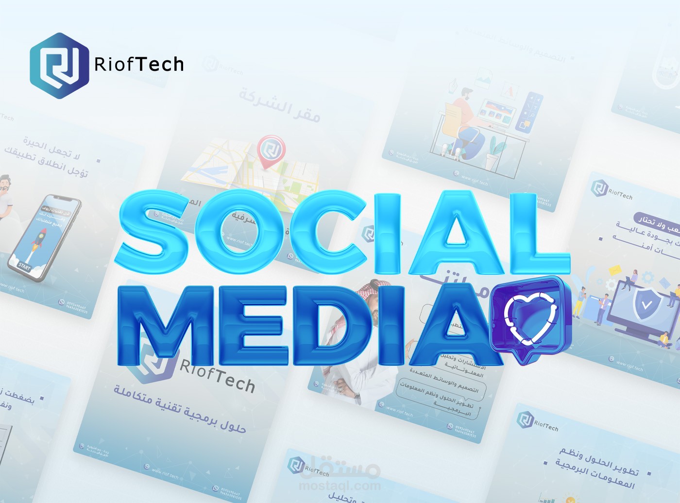 إدارة التصميم لشركة Riof Tech