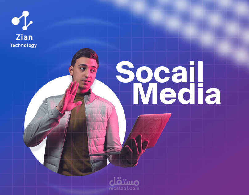 تصاميم سوشيال ميديا لشركة تكنولوجيا