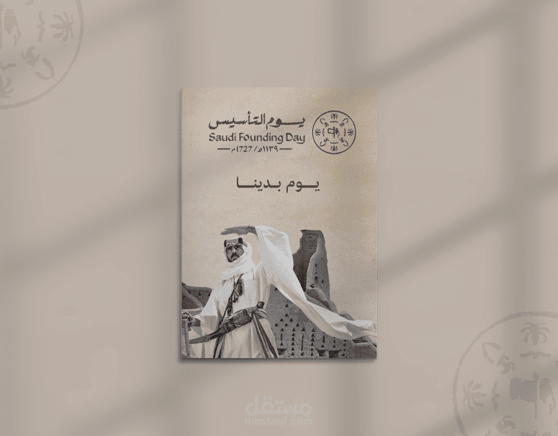 مجلة يوم التأسيس السعودي