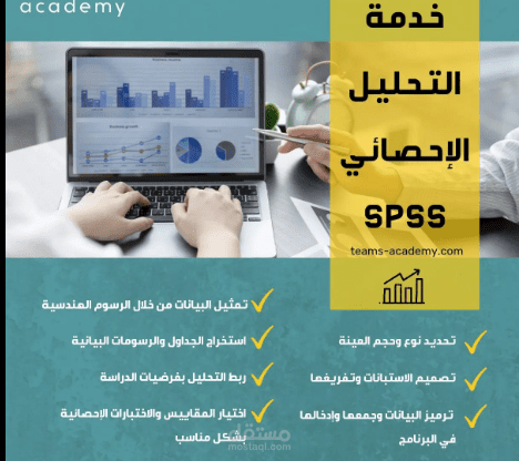 المعالجة الاحصائية للدراسات باستخدام برامج spss. amos