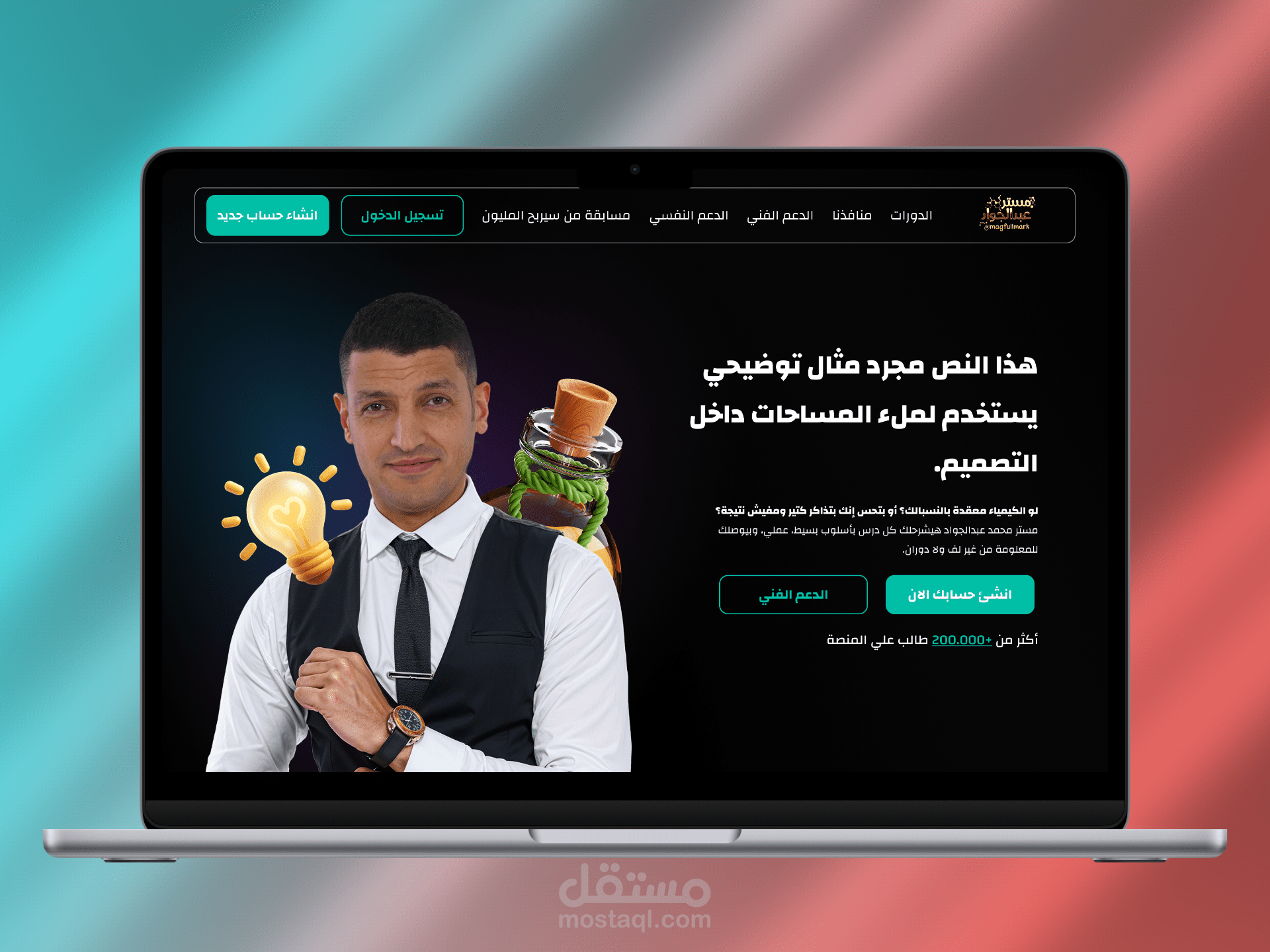 Landing Page لمنصة تعليمية – مدرس الكيمياء محمد عبدالجواد