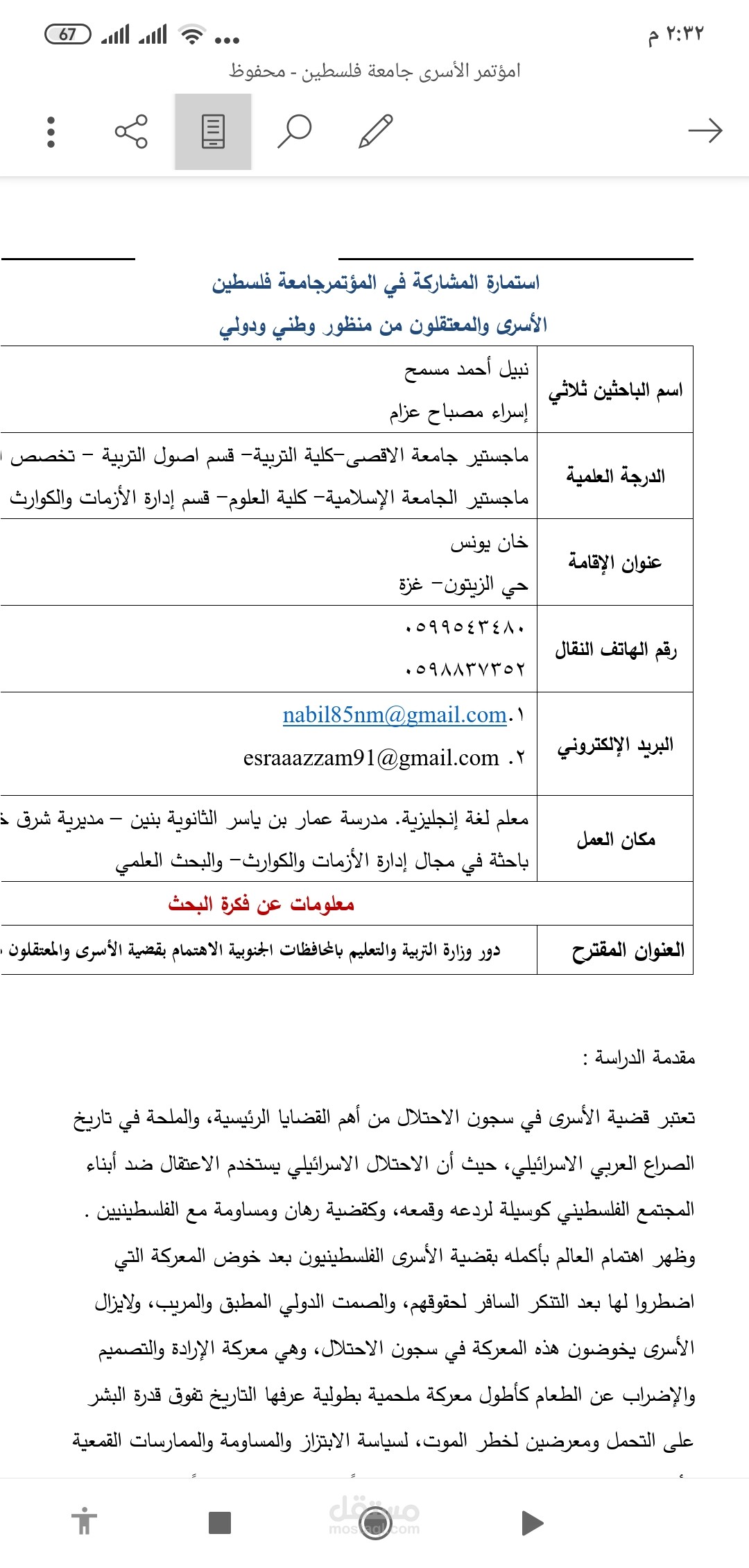 بحث علمي محكم