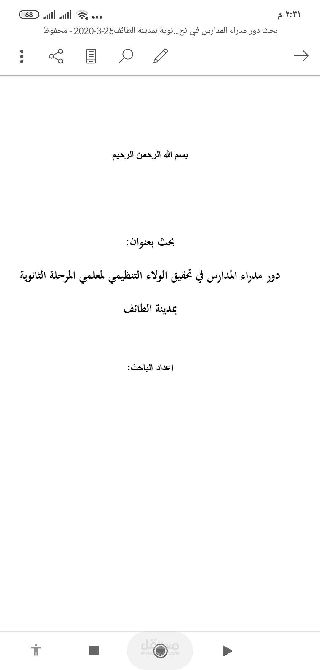 بحث علمي.