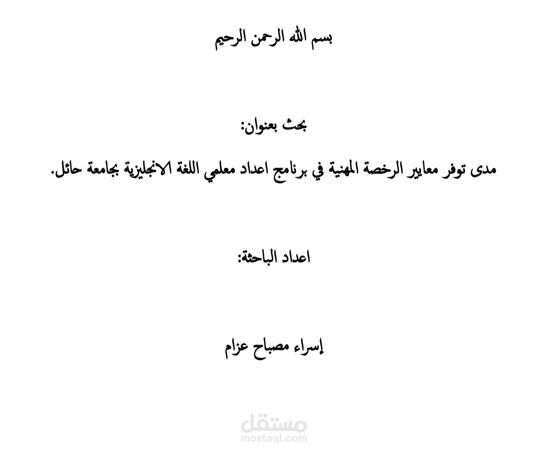 بحث علمي