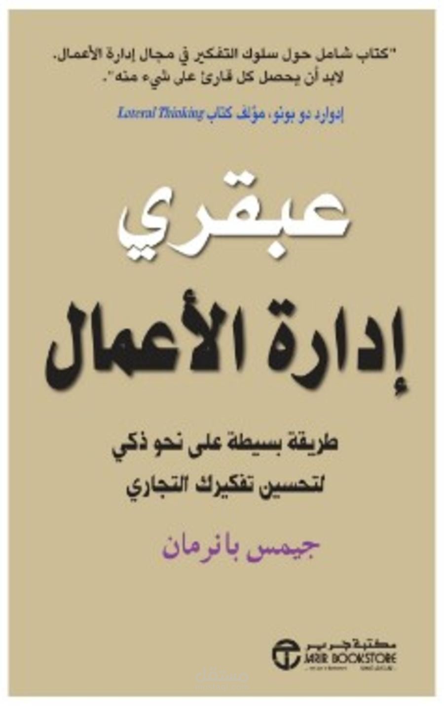 ترجمة كتاب "أسرار النجاح في الأعمال التجارية