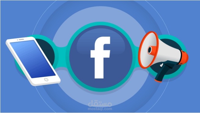 إنشاء و إدارة إعلانات فيس بوك