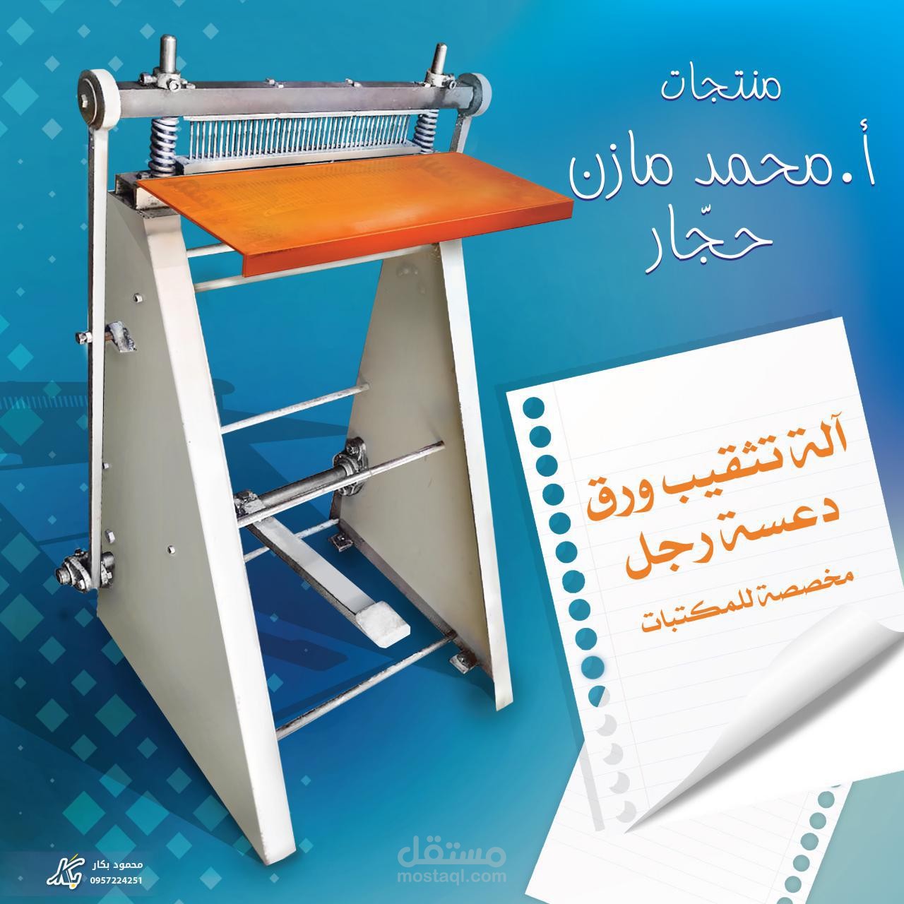 تصميم منشور لمواقع التواصل الإجمتاعي