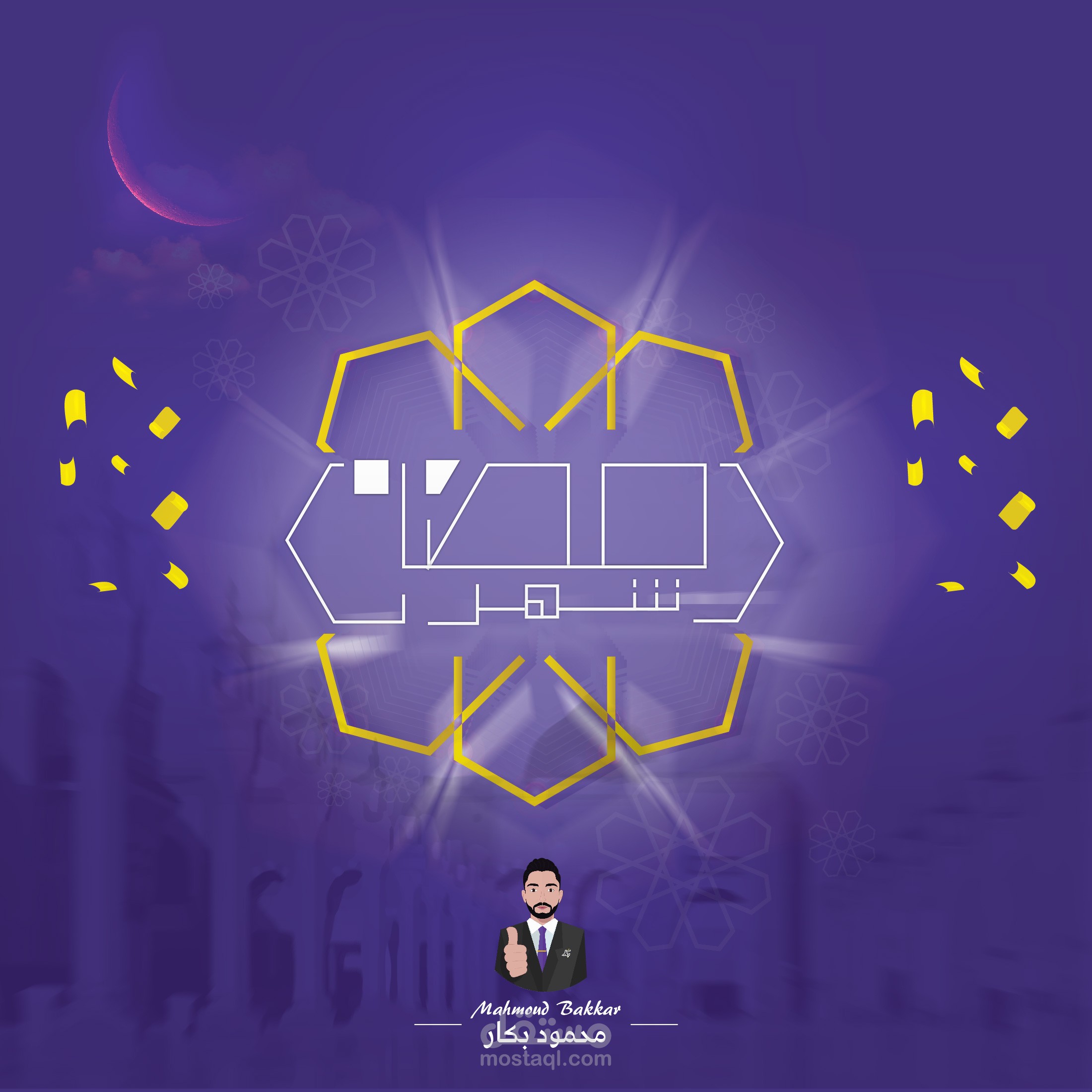 بطاقة معايدة لوسائل التواصل الاجتماعي