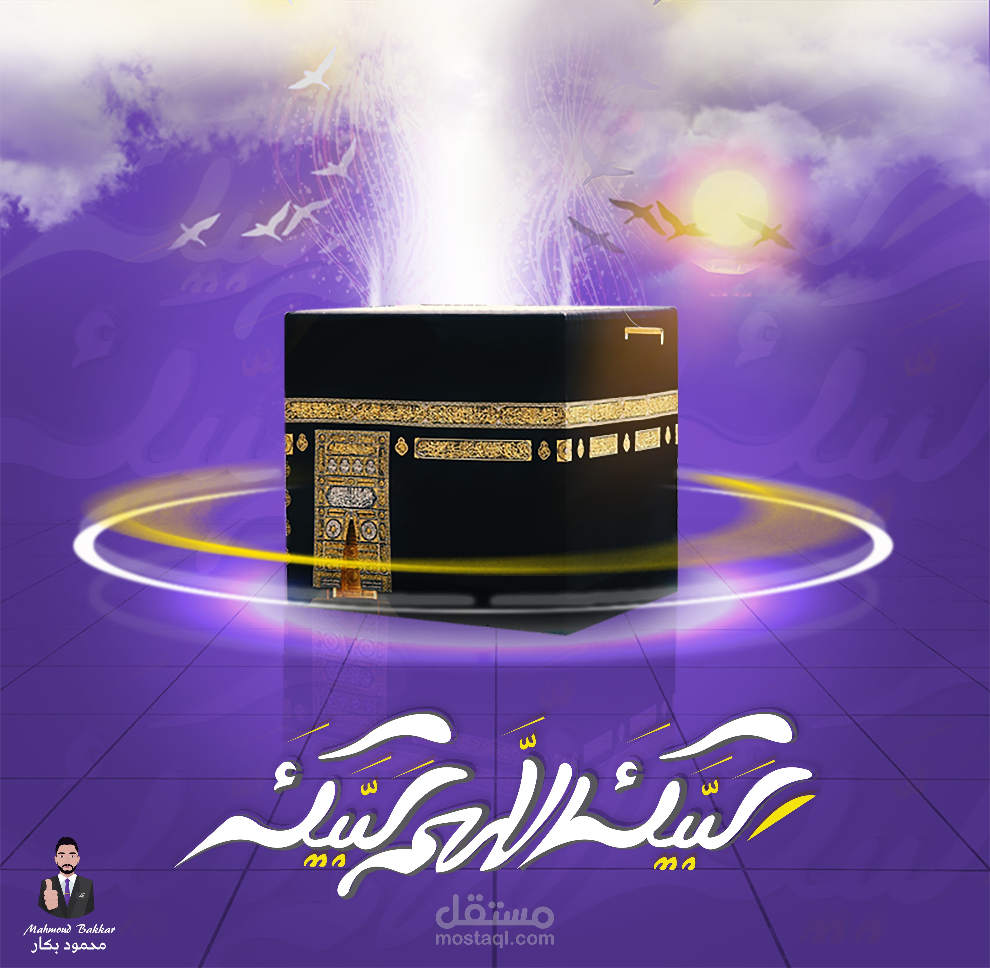 بطاقة معايدة لوسائل التواصل الاجتماعي