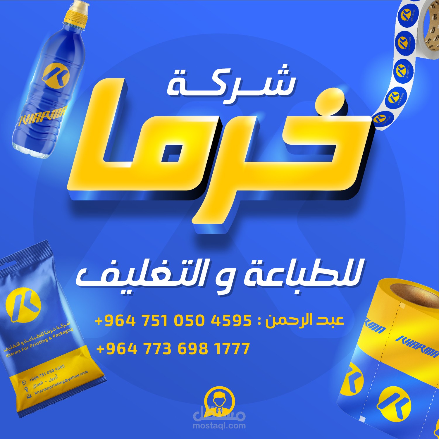 إعادة إنتاج الهوية البصرية لشركة مختصة بطابعة رول الفيلم أو السلوفان و تصميم إعلانات وسائل التواصل الإجتماعي