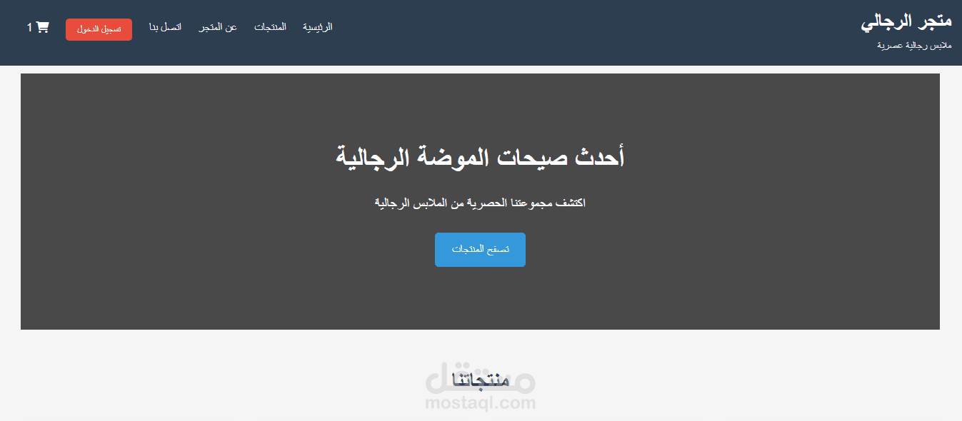 متجر الكتروني