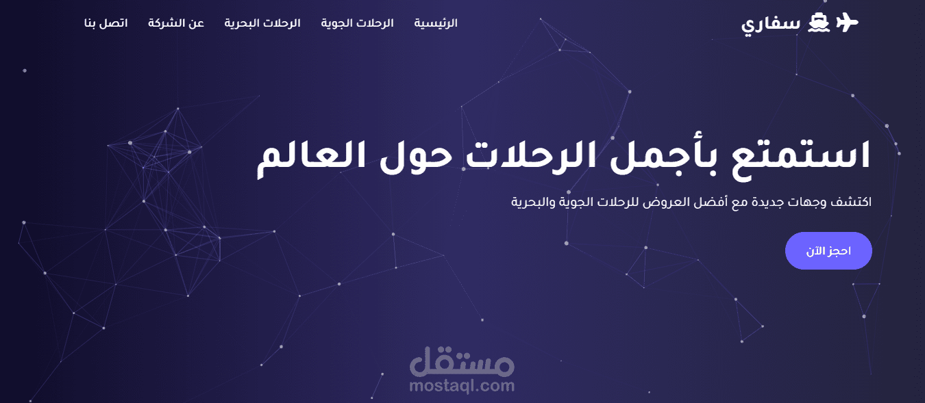 لي حجز الرحلات