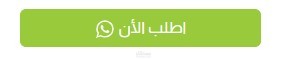 إضافة أيقونة منبثقة للواتساب على موقعك لتسهيل التواصل الفعّال!