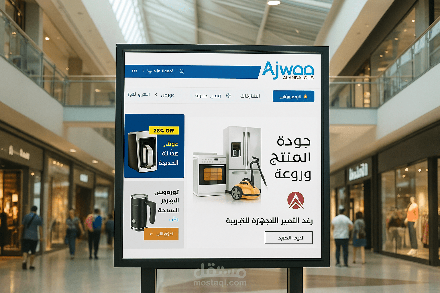 متجر الكتروني للاجهزه الكهربية بالسعودية