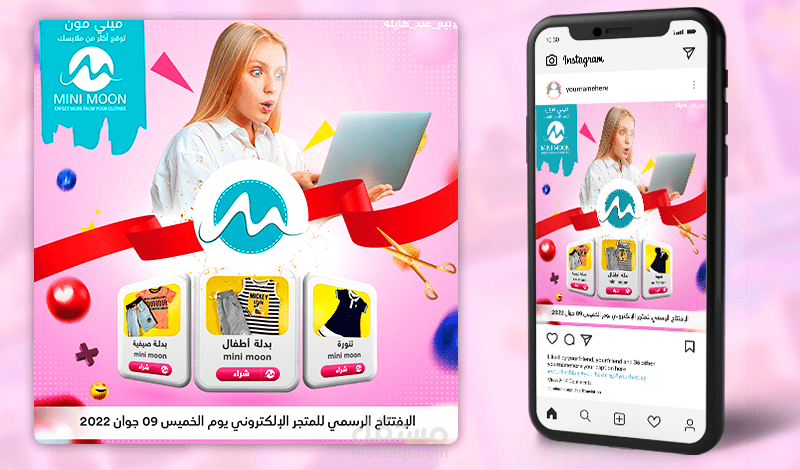 تصميم سوشيال ميديا بمناسبة افتتاح متجر الكتروني