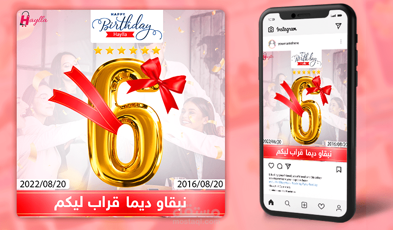 اعلان سوشيال ميديا happy birthday