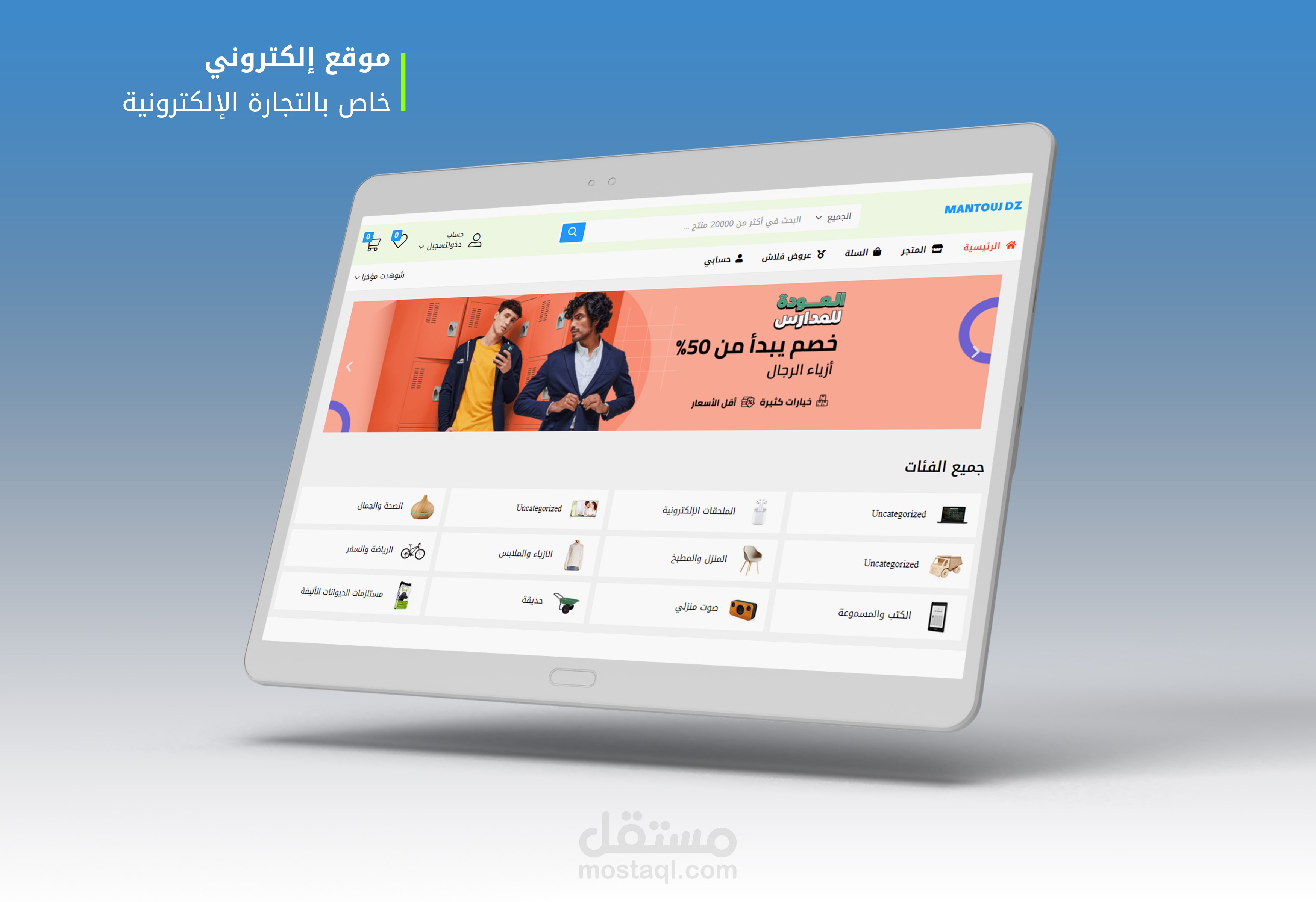 متجر الكتروني ووردبرس لبيع منتجات الكترونية
