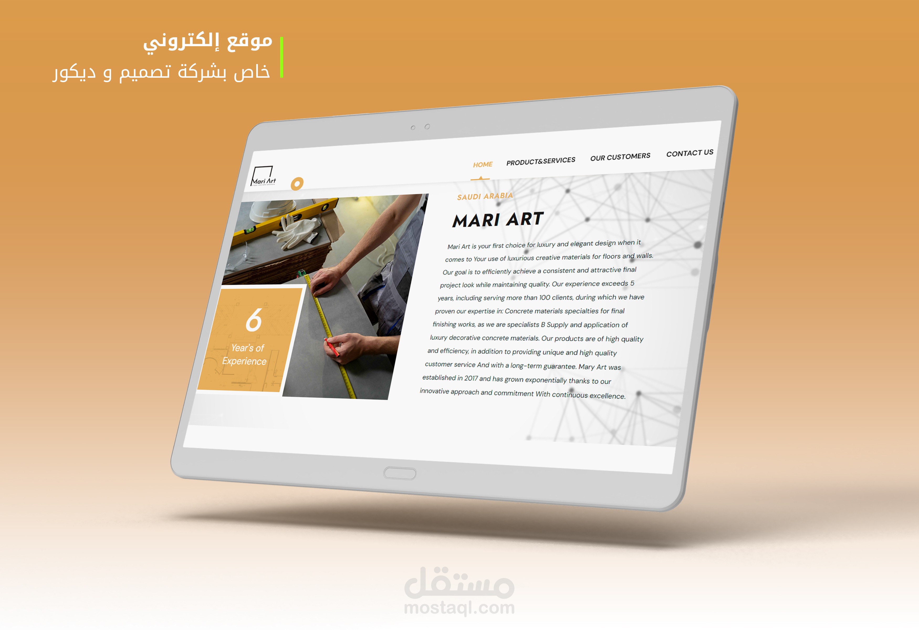 موقع تعريفي لشركة  تصميم و ديكور