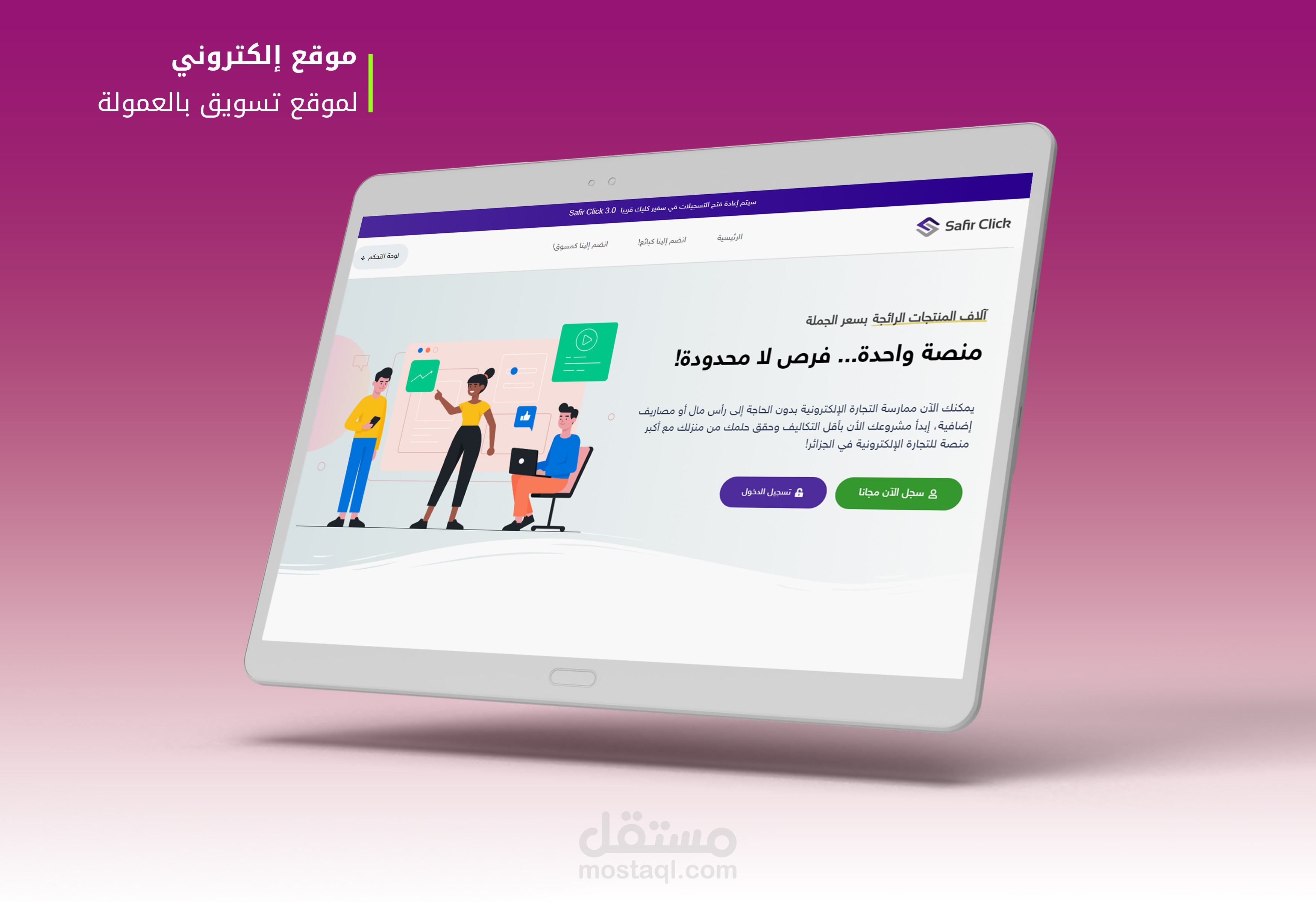 موقع تسويق بالعمولة و الربح من الأنترنت