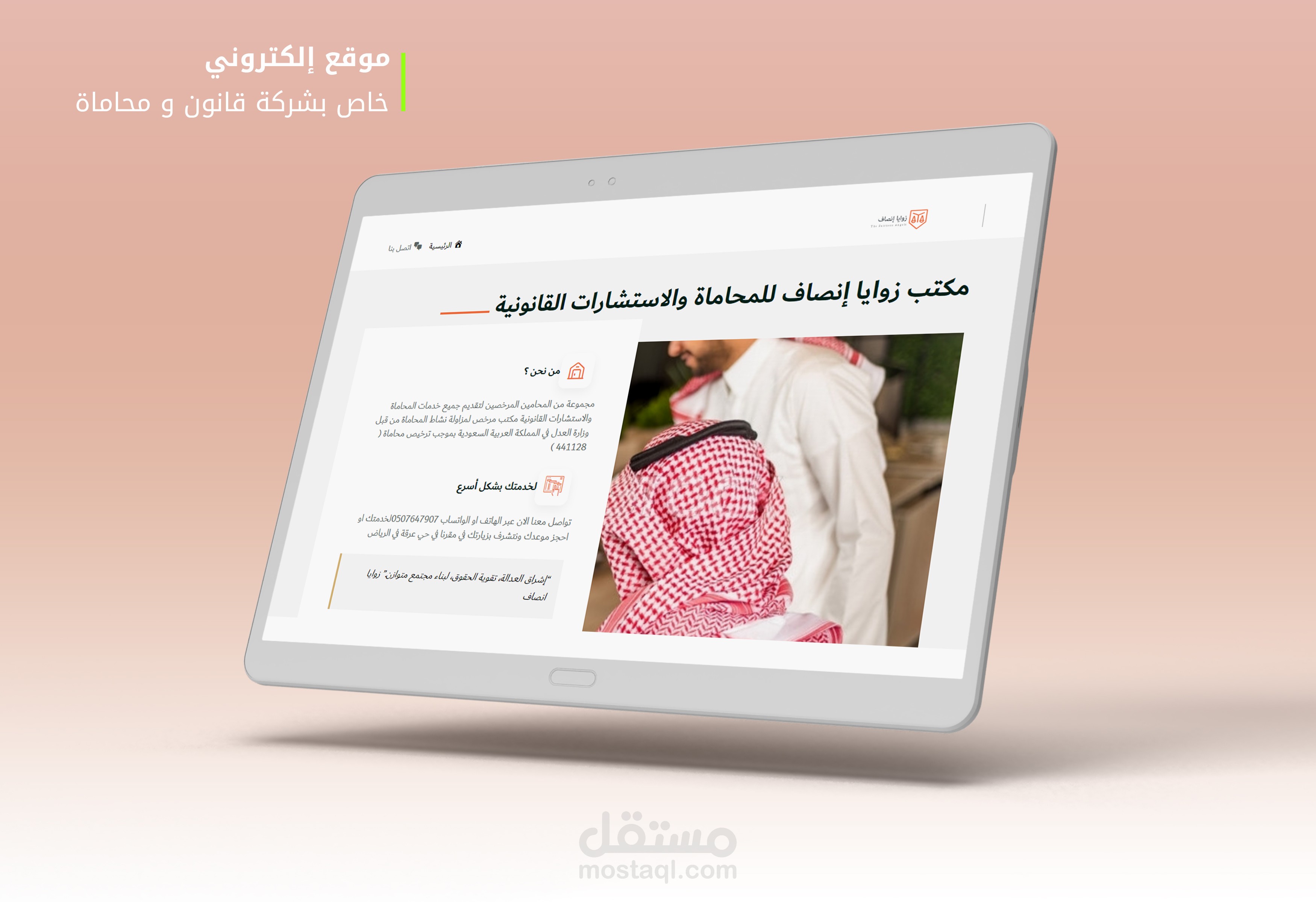 موقع إلكتروني خاص بشركة قانون و محاماة