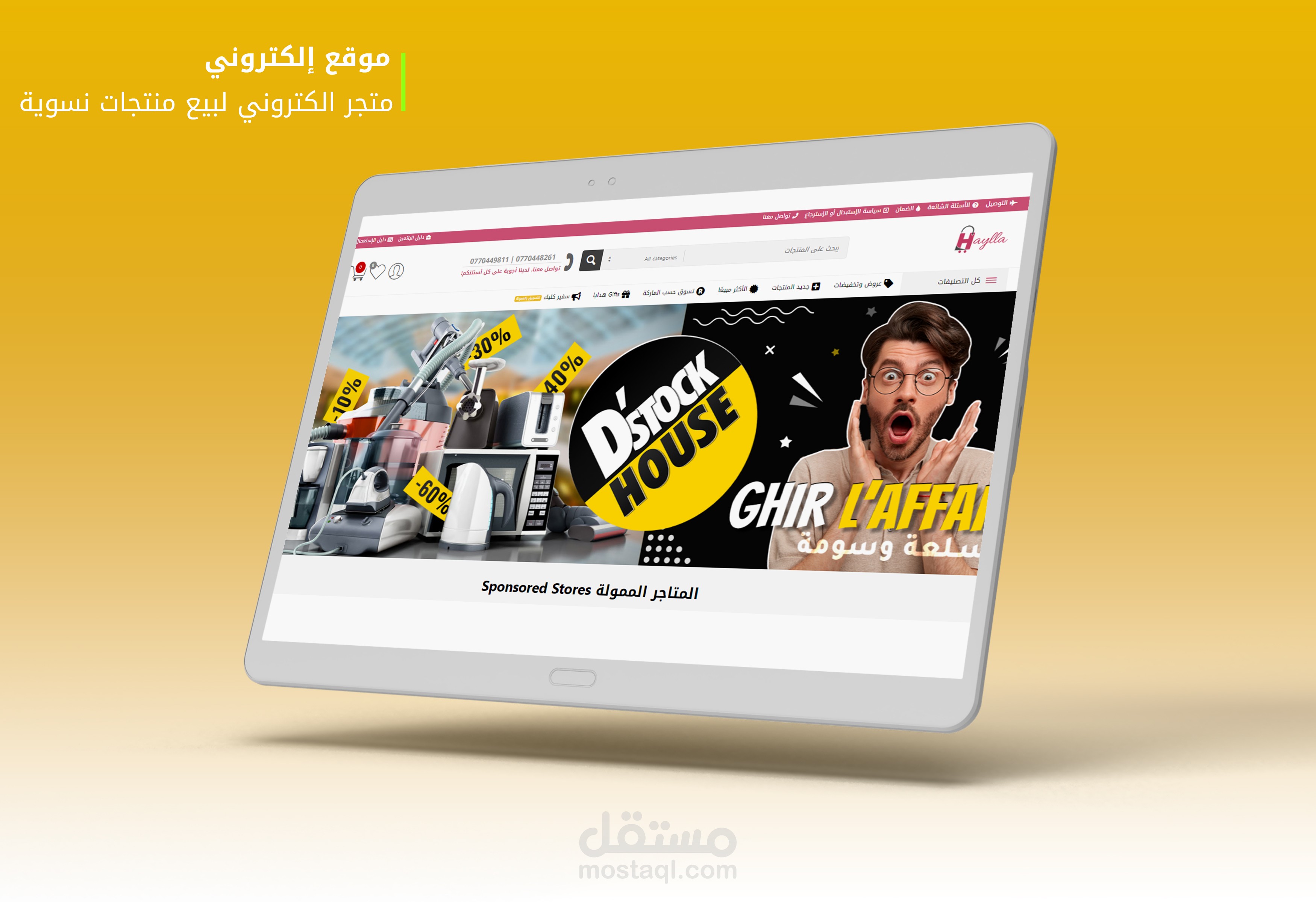 متجر الكتروني لبيع منتجات نسوية