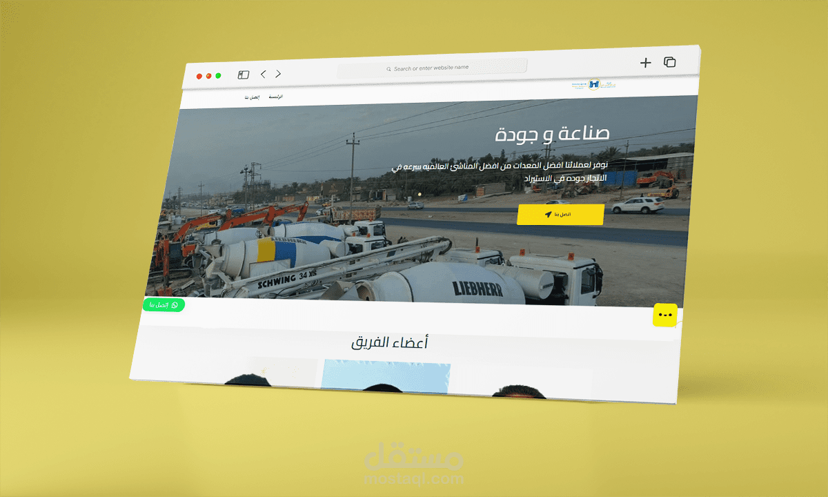 موقع الكتروني لشركة كراء مواد البناء