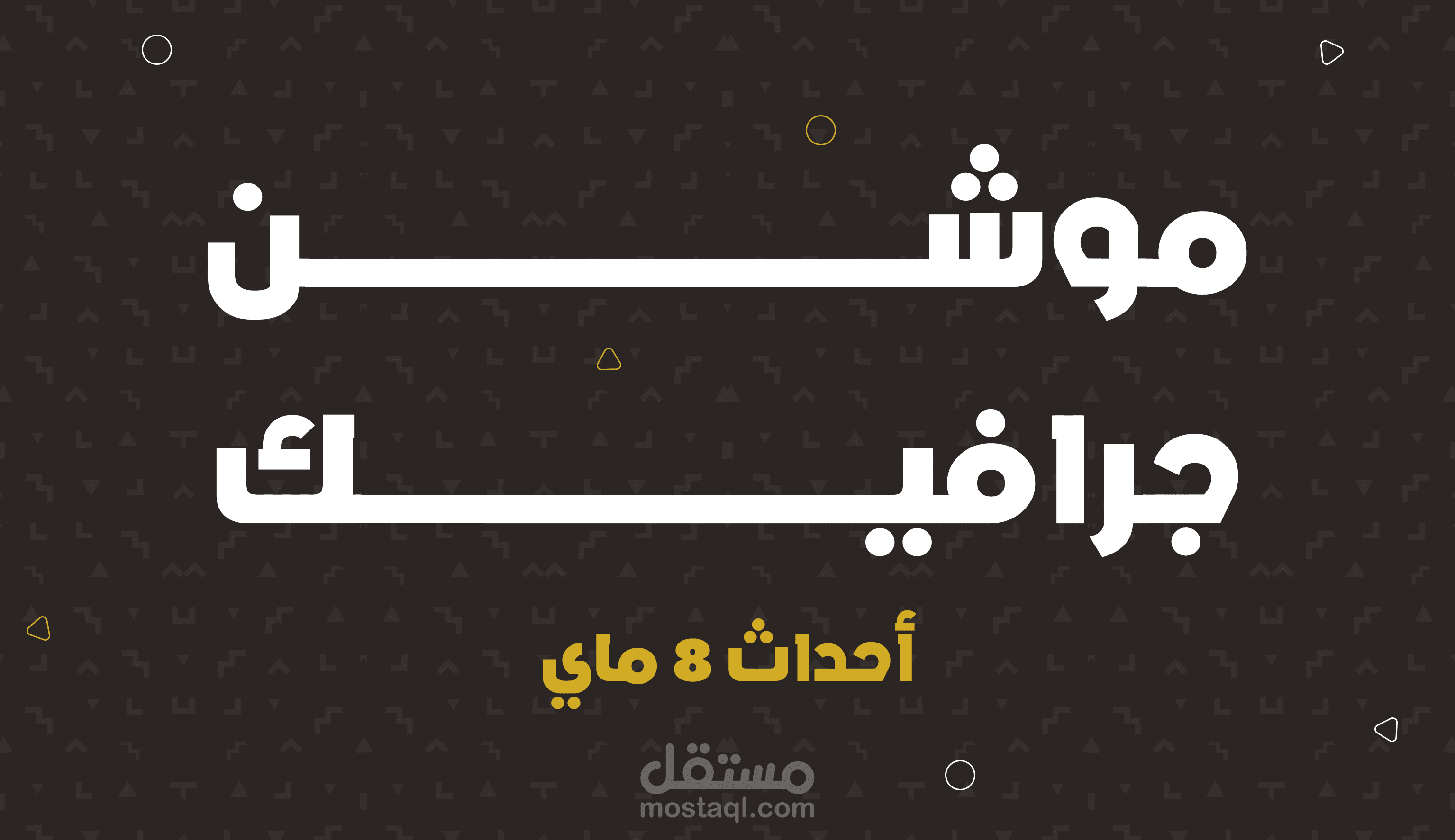 أحداث 8 ماي 1945