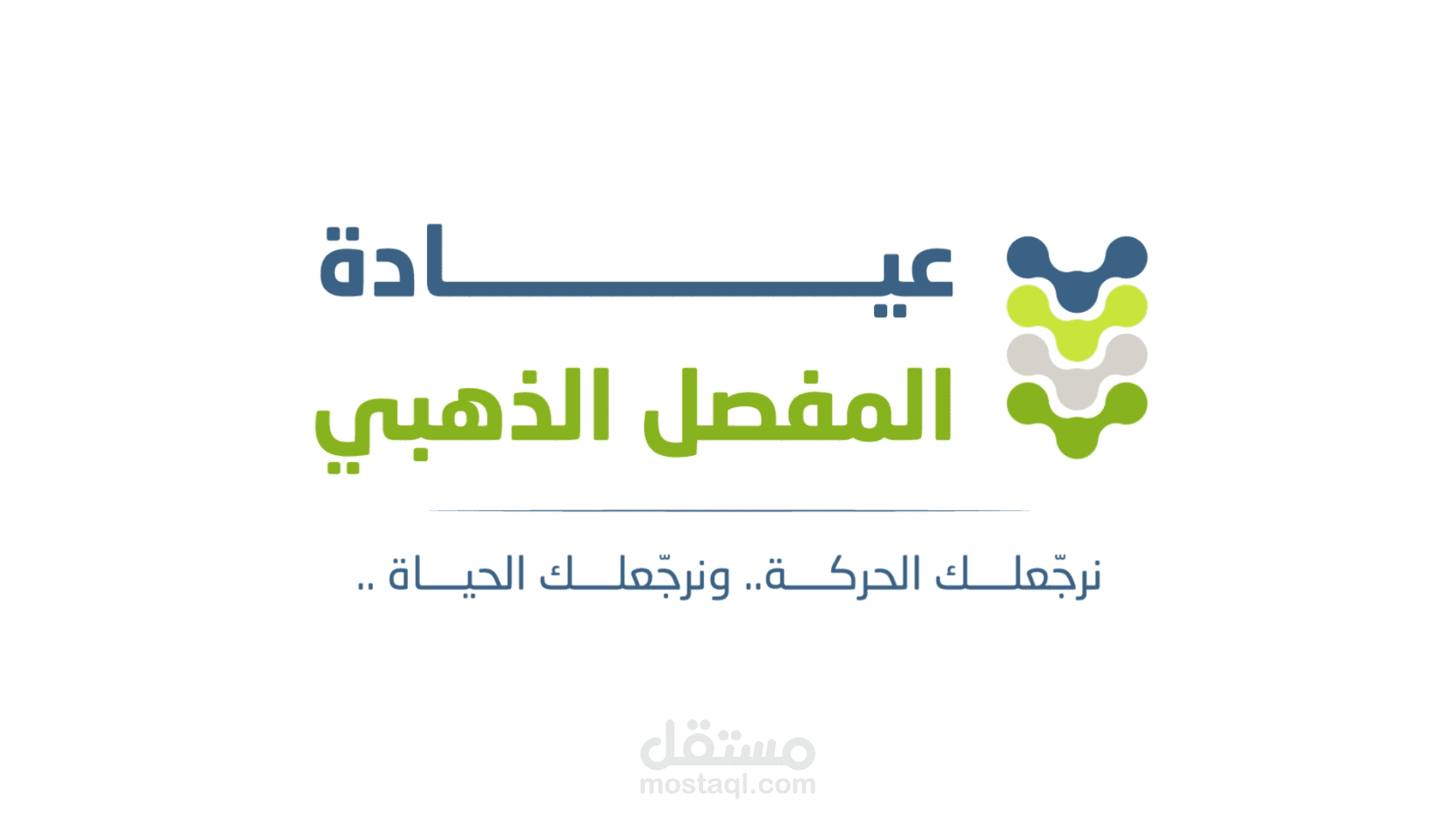 موشن جرافيك - عيادة المفصل الذهبي