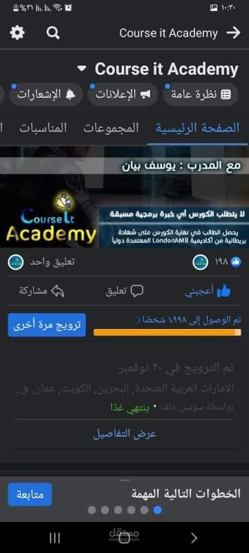 إعلان ممول على فيس بوك