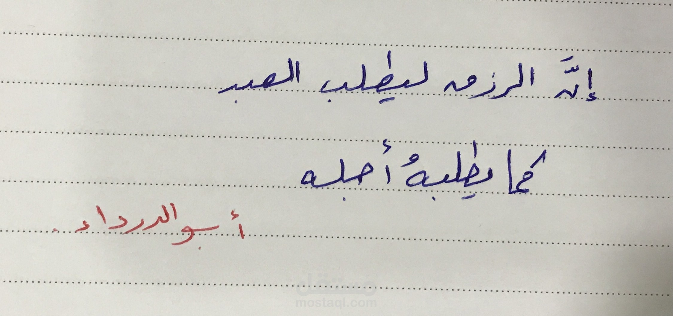 كتابة بخط يد جميل (اللغتين العربية والانجليزية)