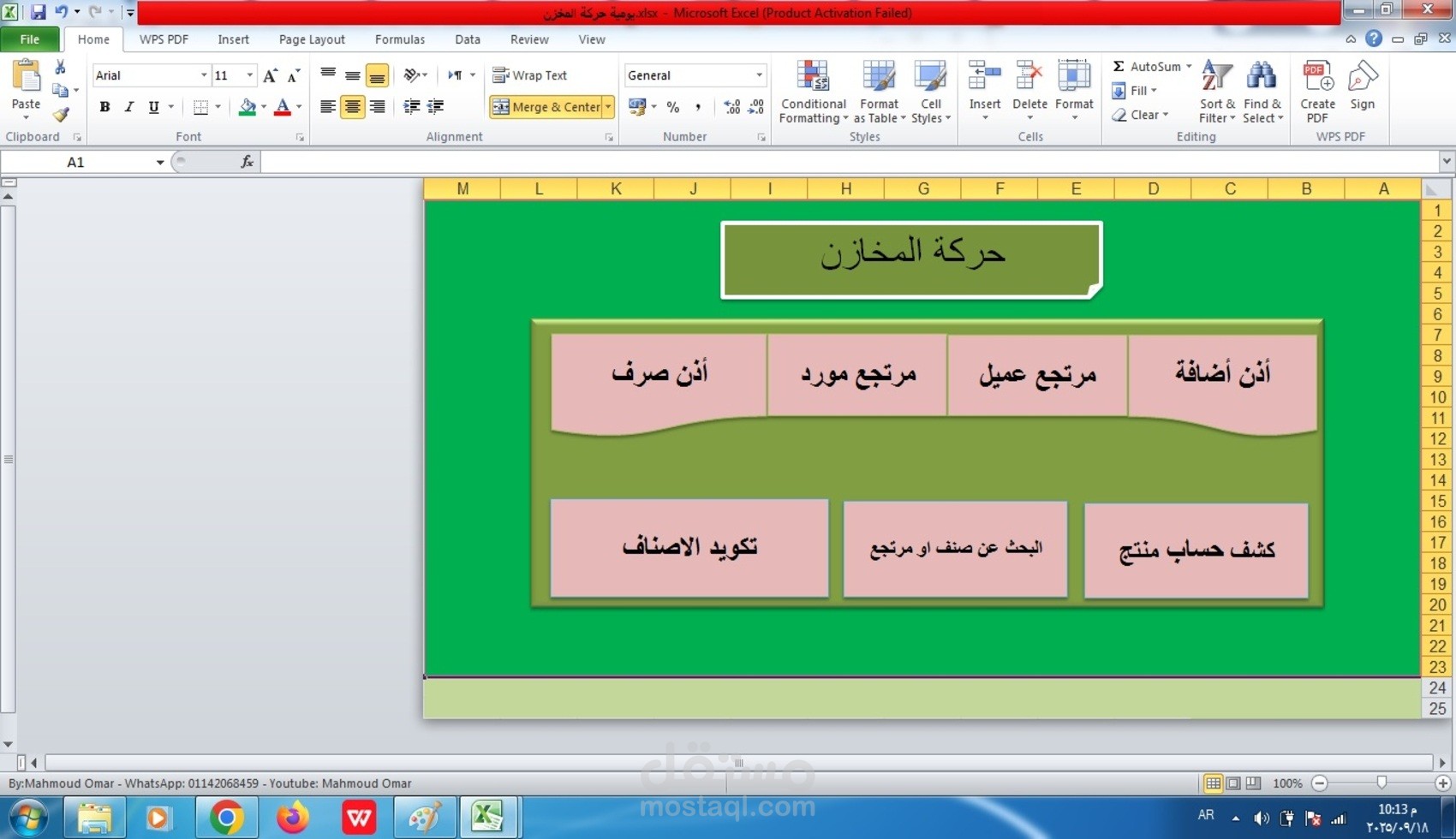 شيت مخازن متكامل