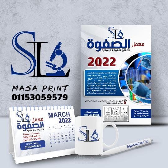 تصميم هوية لمعمل