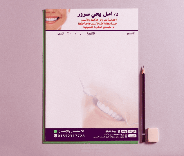 تصميم روشتة