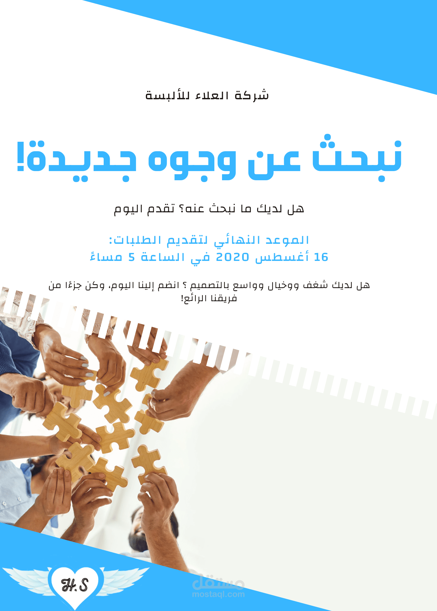 تصميم إعلانات عمل لمواقع التواصل الاجتماعي