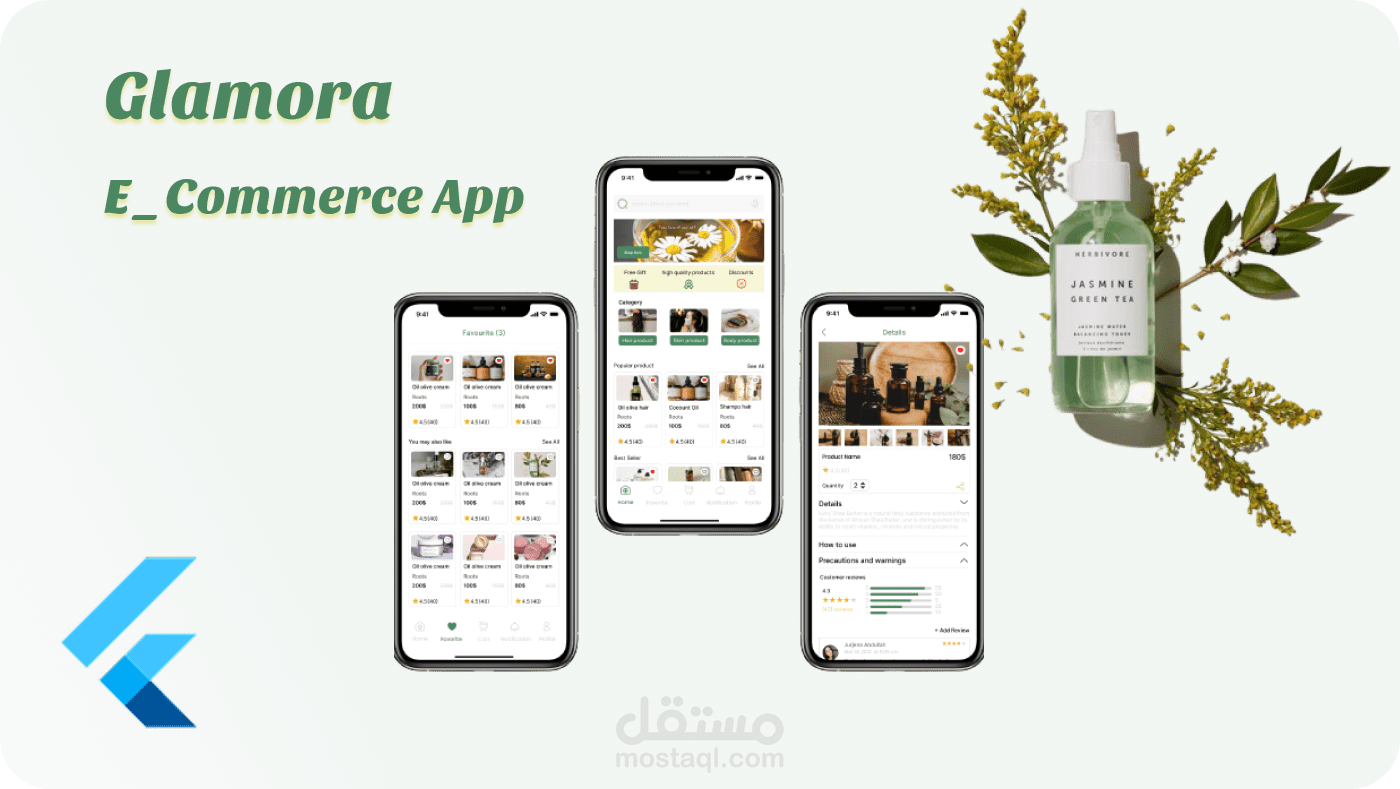 غلامورا - تطبيق للتجارة الإلكترونية لمنتجات العناية
