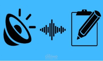 تحويل محتوى مرئي او صوتي او pdf الى Word