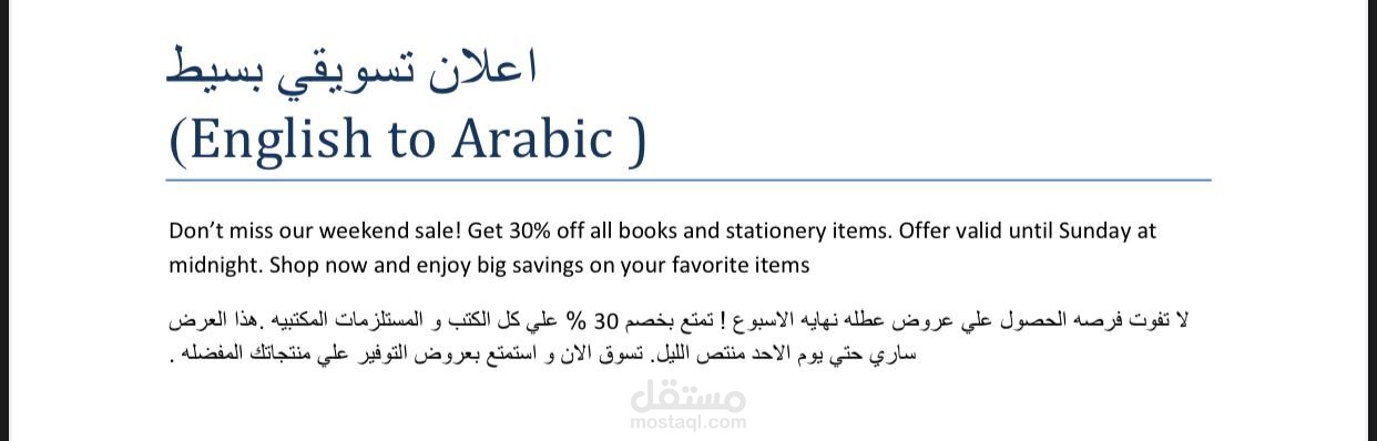 اعلان تسويقي بسيط من الانجليزيه للعربيه