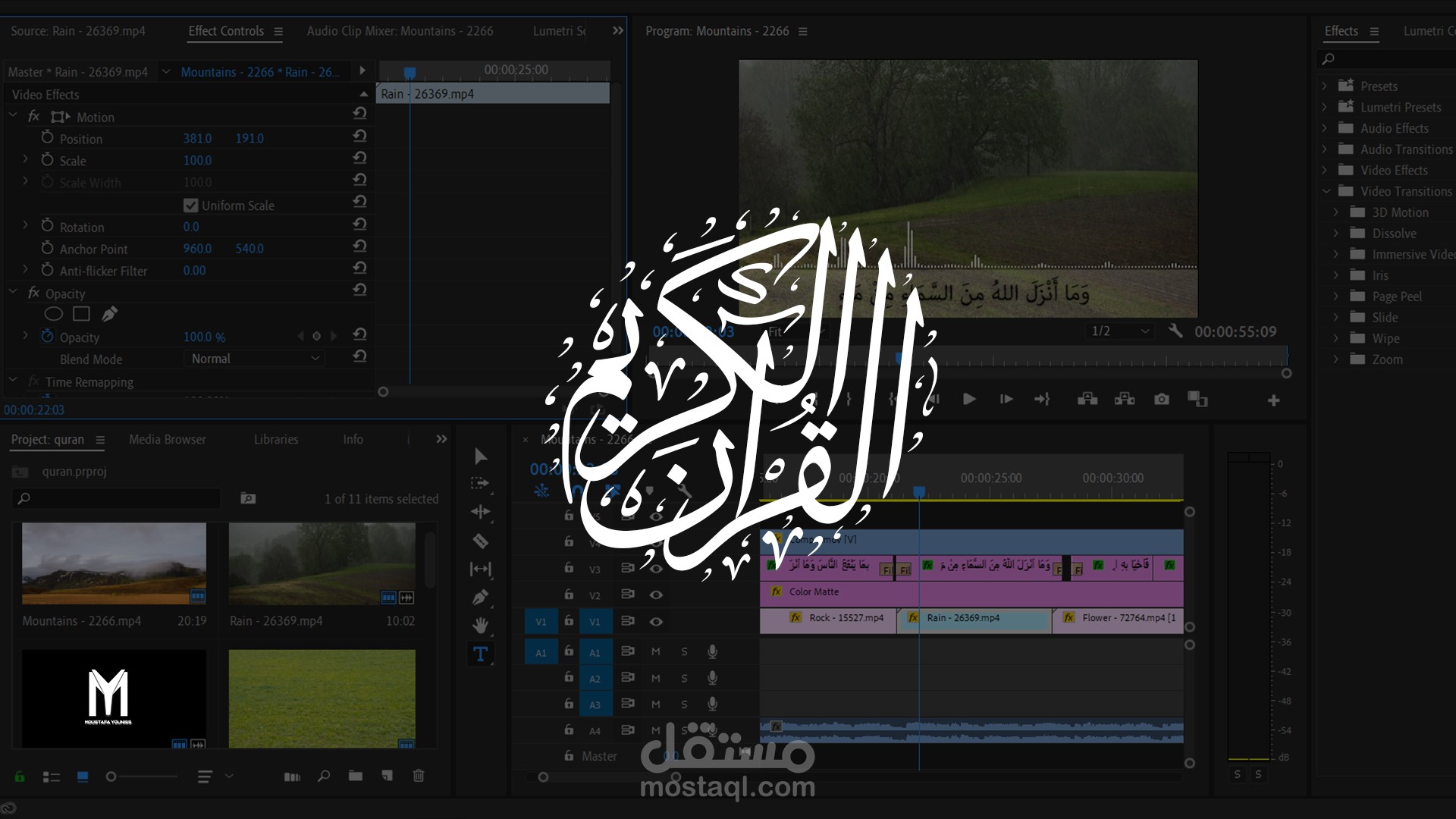 مونتاج للقرآن الكريم