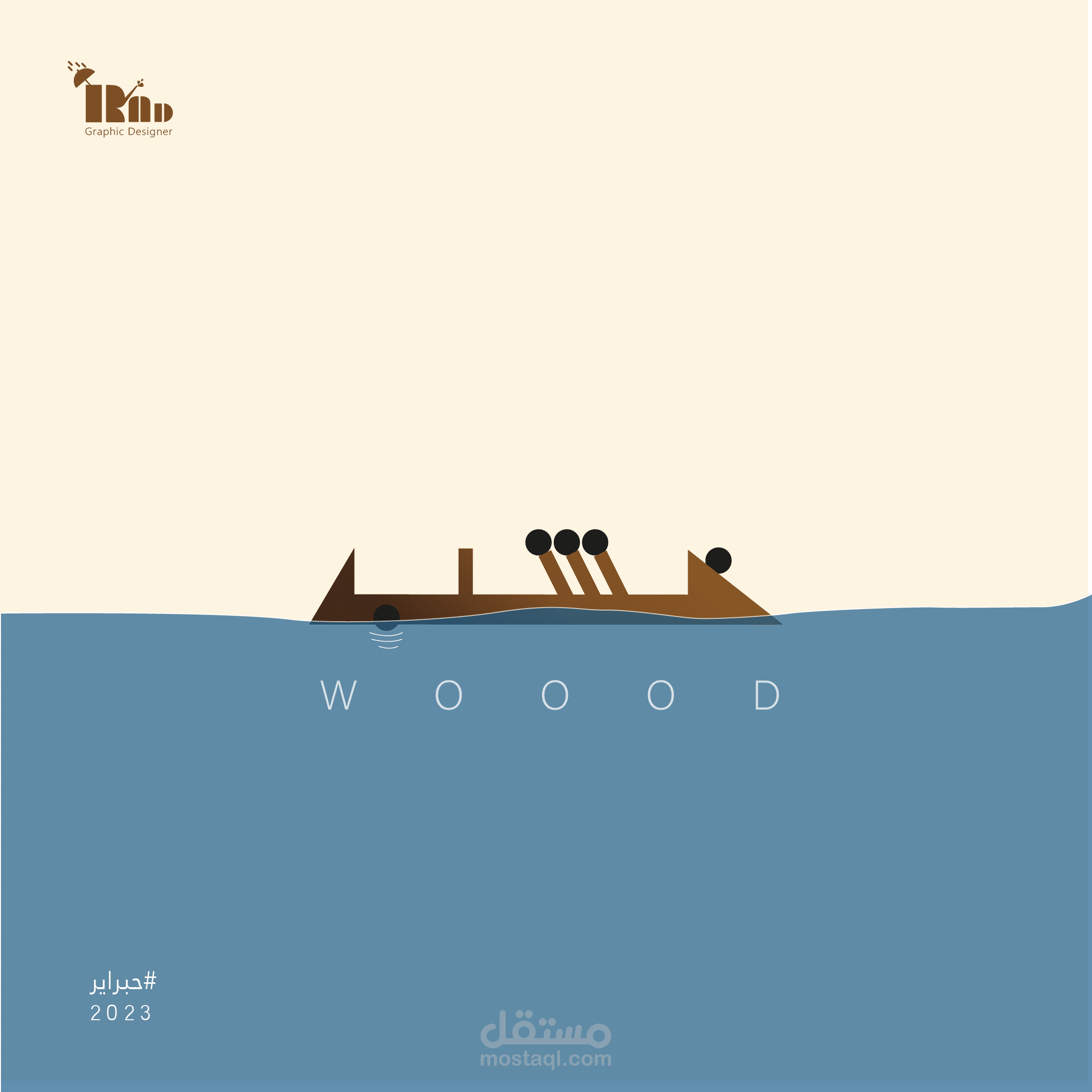 تصميم لكلمة خشب  Wood Word design