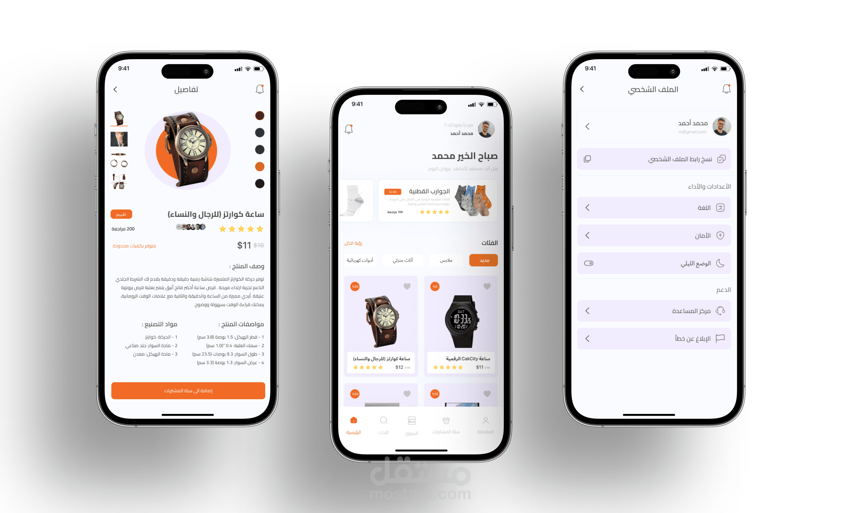 E-commerce app