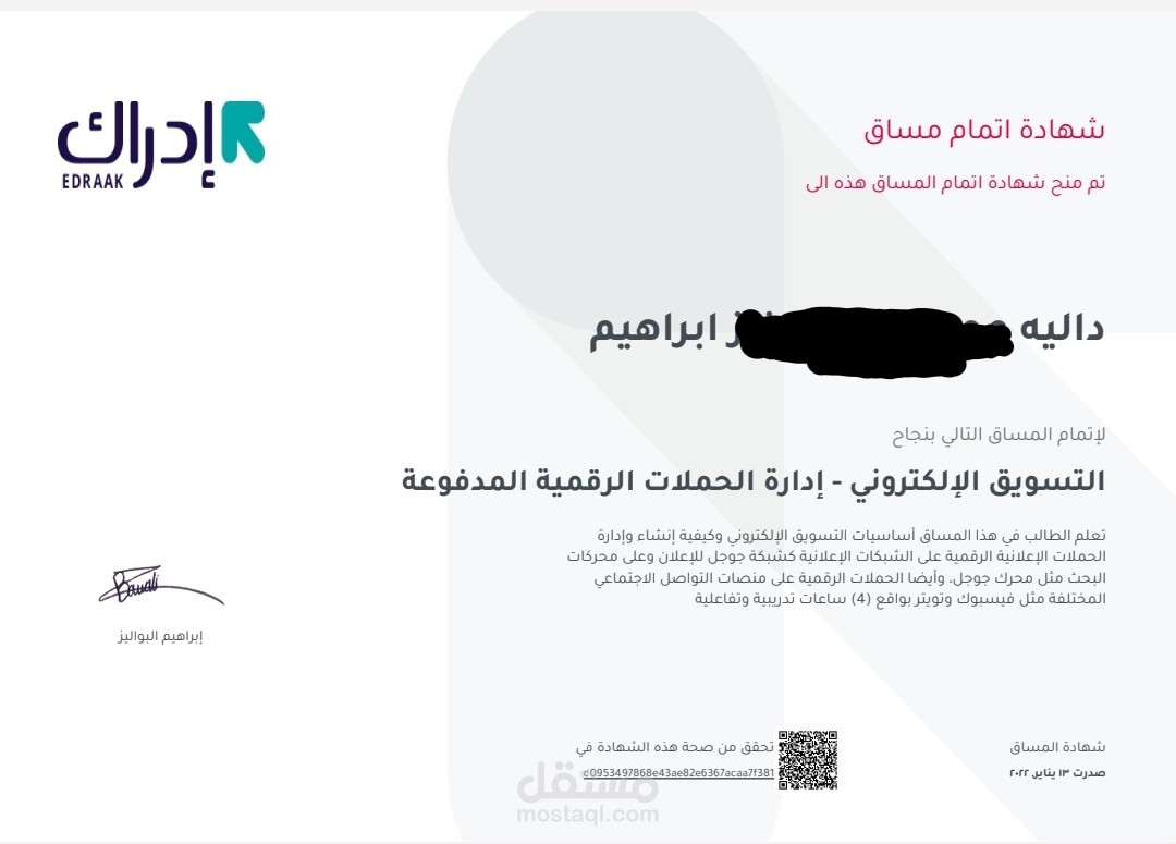 شهادة اتمام مساق التسويق الالكتروني ، ادارة الحملات الرقمية المدفوعة